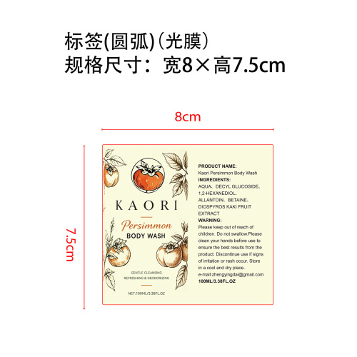 柿子清新沐浴露标签(圆弧 光膜)