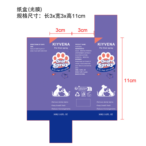 宠物口腔喷雾纸盒(光膜)