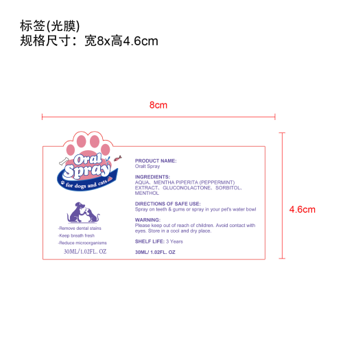 宠物口腔喷雾标签(异形 光膜)