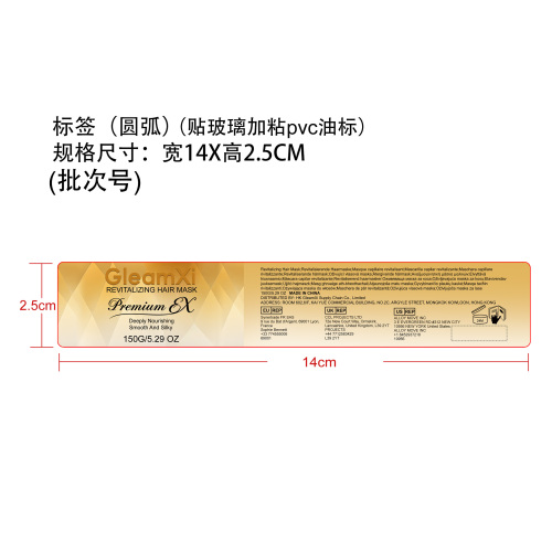 深层滋养柔顺发膜标签
