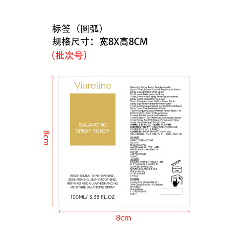 保湿平衡喷雾标签（圆弧）