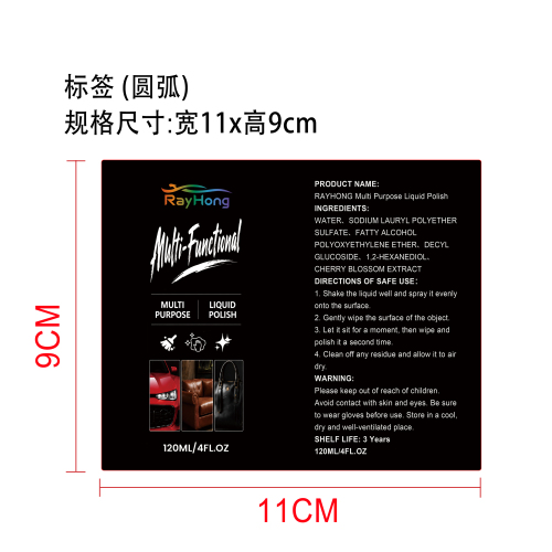多用途液体抛光剂标签