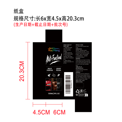 多用途液体抛光剂纸盒