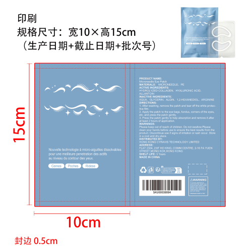 胶原蛋白微针眼膜印刷袋