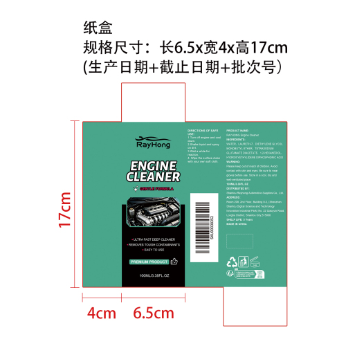 发动机清洗剂纸盒