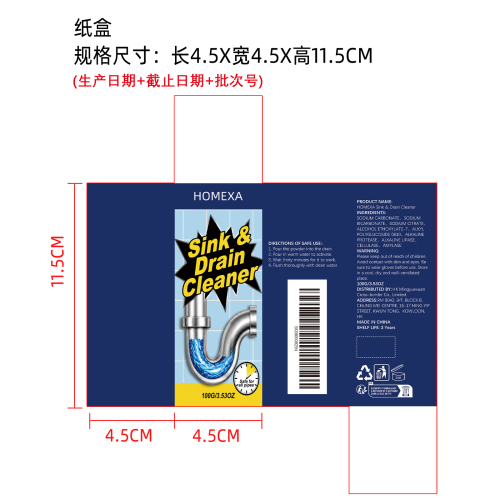管道疏通剂纸盒