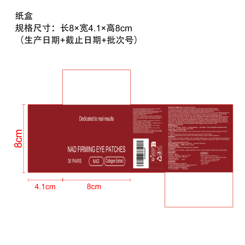 紧致眼膜纸盒