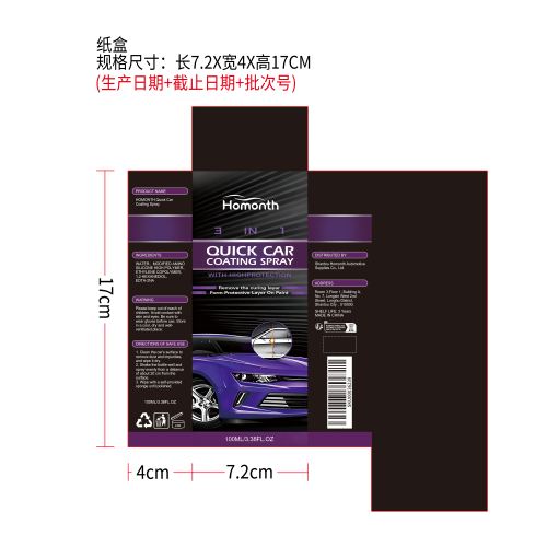 汽车涂层喷雾纸盒