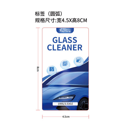 玻璃油膜清洁膏标签（圆弧）