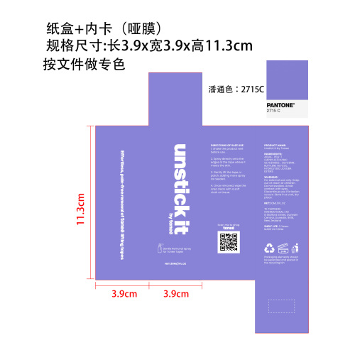 皮肤专用除胶剂(新)纸盒(哑膜 加内卡)(专色)