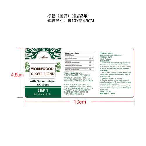 舒肠匀调复合滴剂套装（入口）标签（圆弧 食品2年）-WORMWOOD-CLOVE BLEND