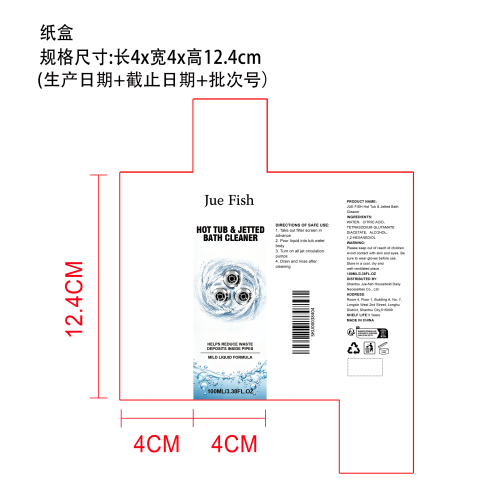 浴缸清洁剂纸盒