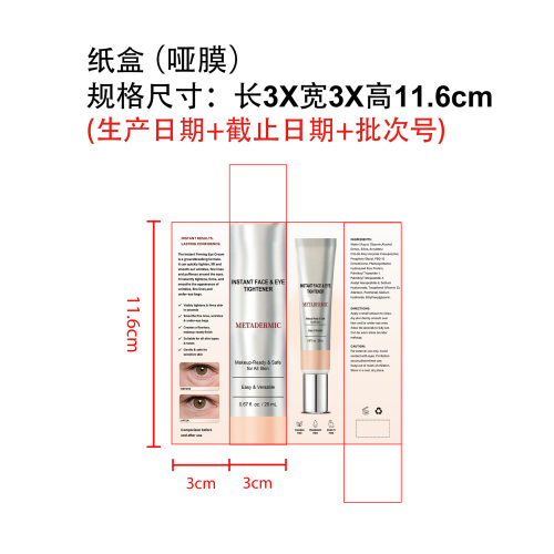 紧致霜纸盒(哑膜)