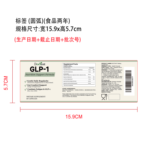 肠舒能量支持胶囊（入口）标签（圆弧）（食品两年）