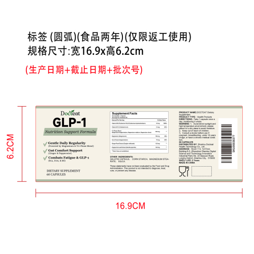肠舒能量支持胶囊（入口）标签（圆弧）（食品两年）（仅限返工使用）