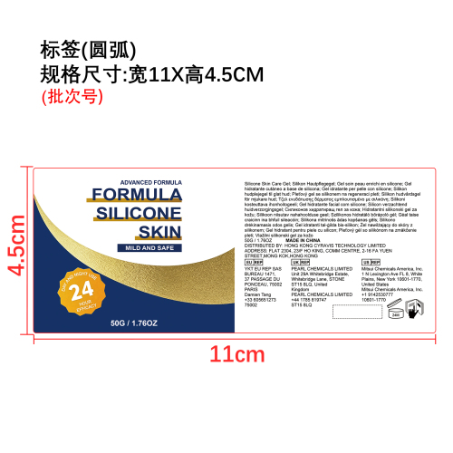 肌肤养护焕彩凝胶标签（圆弧）
