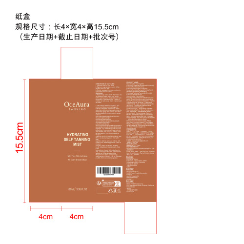 免晒保湿美黑喷雾纸盒