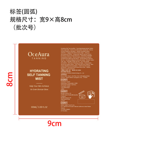 免晒保湿美黑喷雾标签（圆弧）