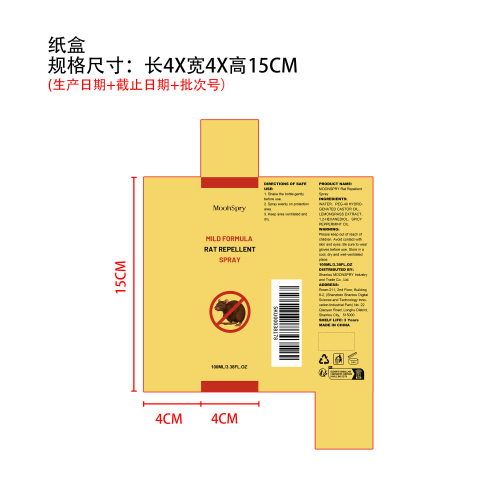 驱鼠喷雾纸盒