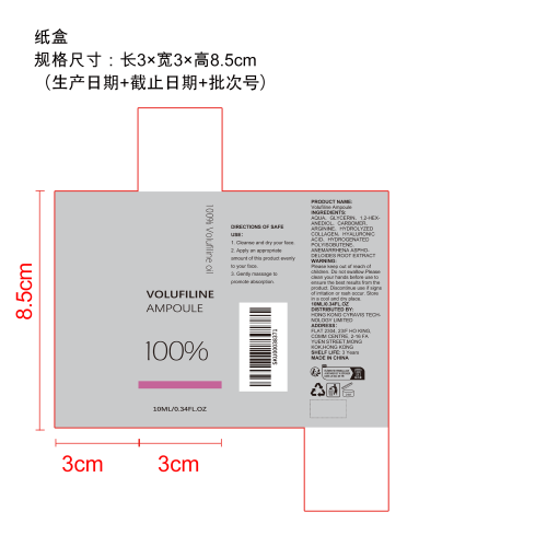 保湿赋活安瓶精华液纸盒（内卡）