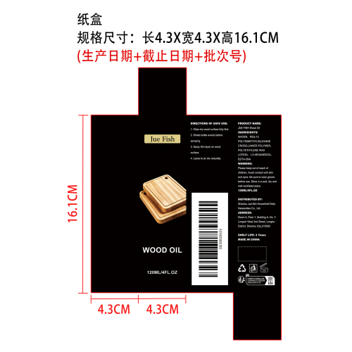 木质油喷雾 纸盒