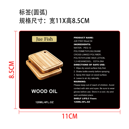 木质油喷雾 标签（圆弧）