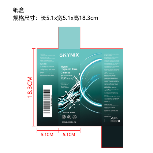 男士清洁护理慕斯（精品）纸盒