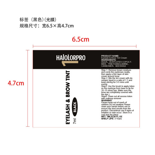 染眉染睫套装标签(黑色 光膜)