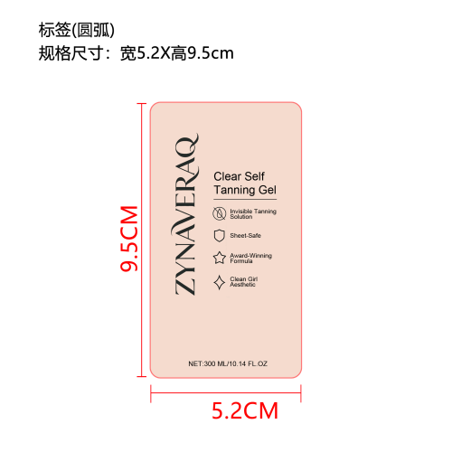 面部与身体美黑剂（精品）标签（圆弧）