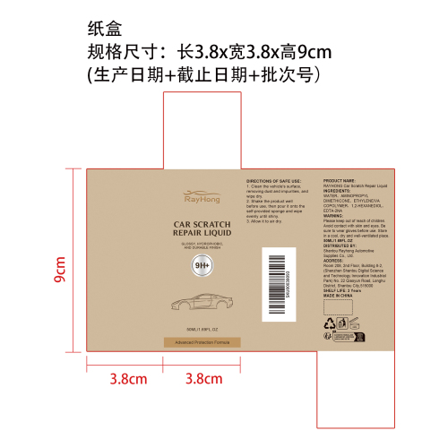 汽车陶瓷涂层剂纸盒