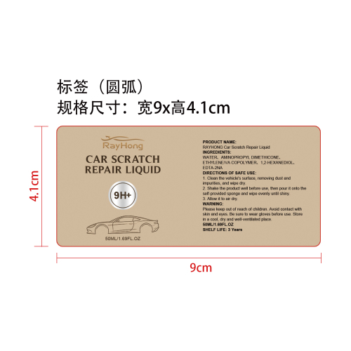 汽车陶瓷涂层剂标签（圆弧）