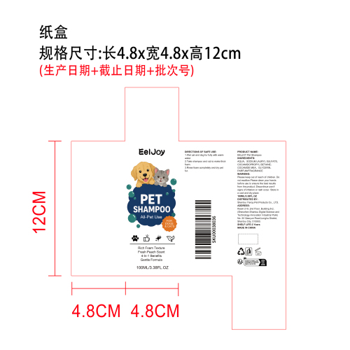 多效合一宠物洗发水纸盒