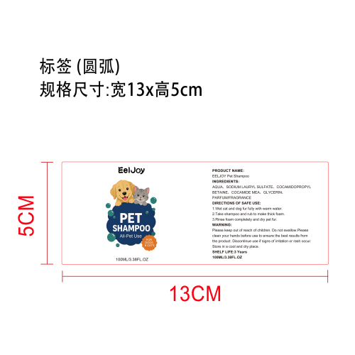 多效合一宠物洗发水标签（圆弧）