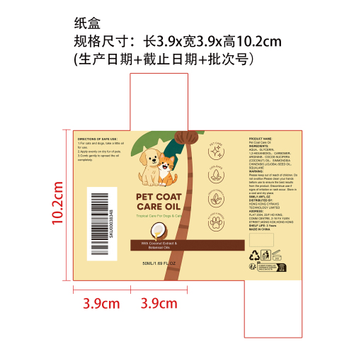 宠物毛发护理油纸盒