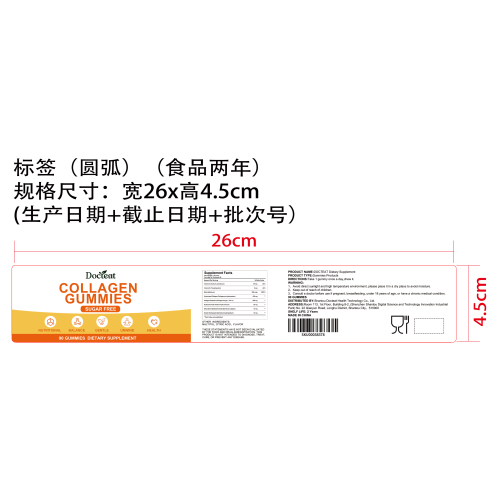 胶原复合营养软糖（入口）标签（圆弧）（食品两年）