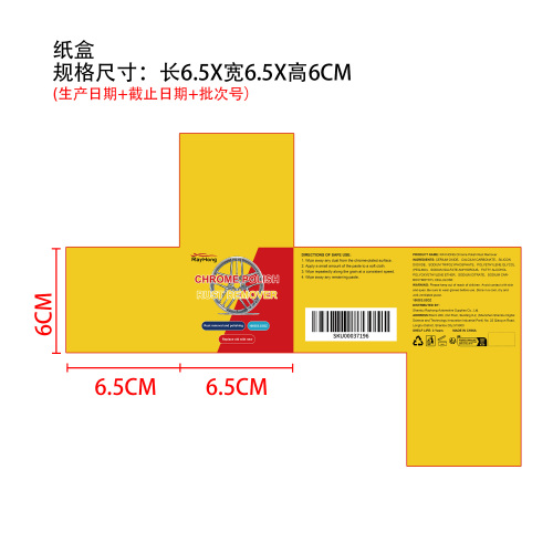 镀铬抛光除锈剂纸盒