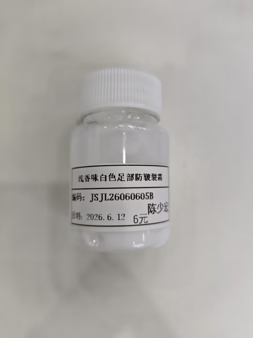 化妆品-白色浅香味足部防裂霜精品（JSJL26060605B）