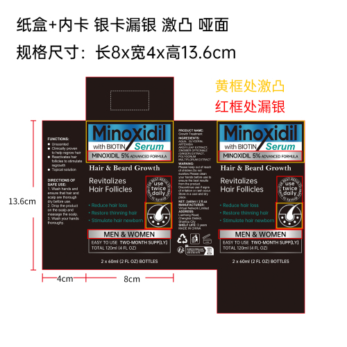 男士毛发生长液纸盒(内卡 银卡漏银 激凸 哑面)