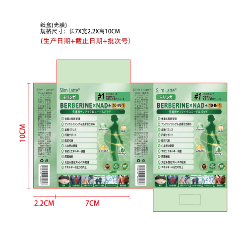 纤体养护微针贴纸盒（光膜）