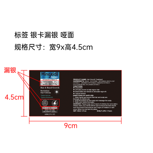 男士毛发生长液标签(银卡漏银 哑面)