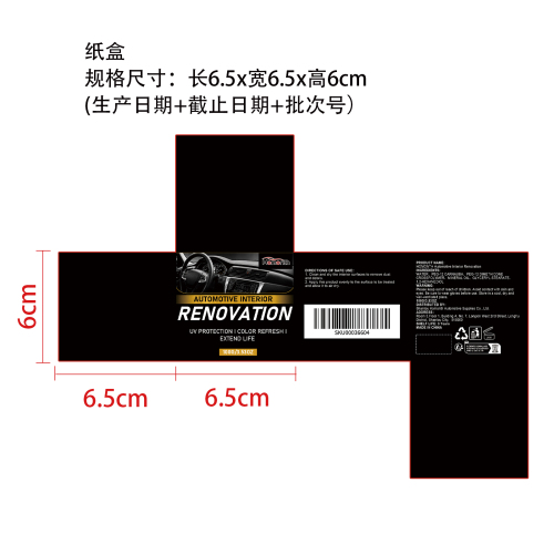 汽车内饰翻新膏纸盒