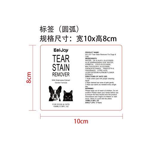 宠物泪痕清洁液标签（圆弧）