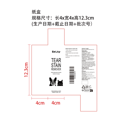 宠物泪痕清洁液纸盒