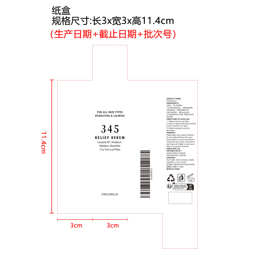 舒缓精华液纸盒