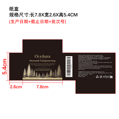 甘油清洁皂纸盒
