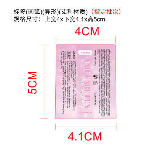 二合一指甲护理笔（粉色）标签(圆弧 异形 艾利材质 指定批次号)