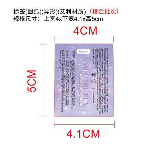 二合一指甲护理笔(紫色)标签(圆弧 异形 艾利材质 指定批次)