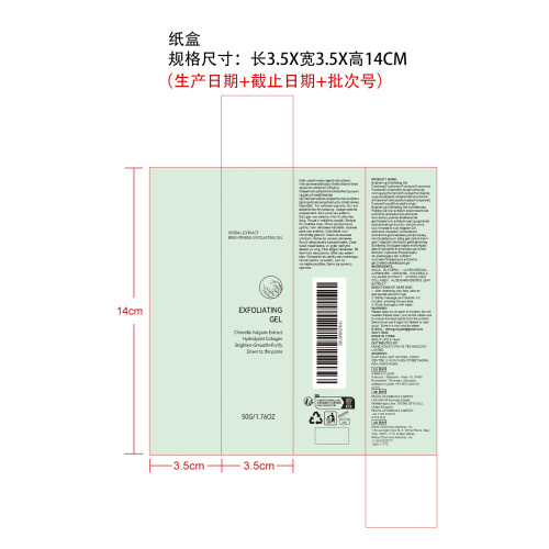 亮肤去角质凝胶纸盒