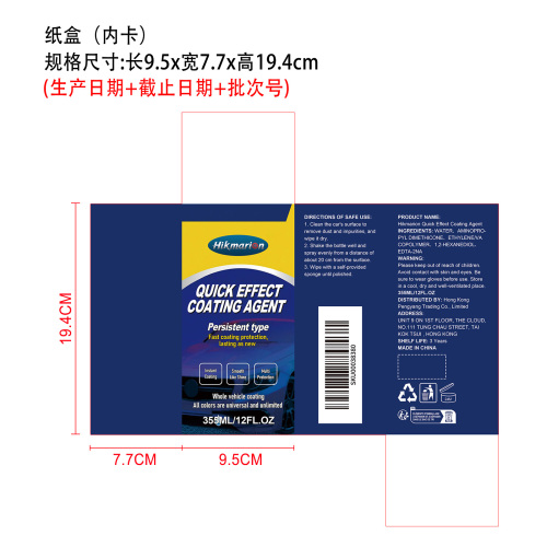 陶瓷汽车涂层喷剂纸盒（内卡）