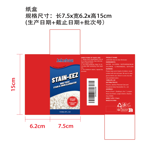 去污除臭剂纸盒